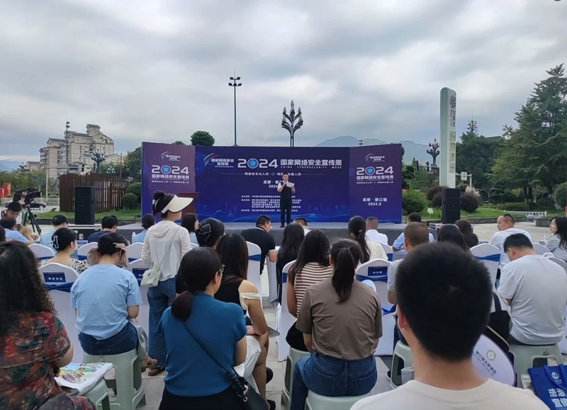 都江堰市舉行2024年國家網絡安全宣傳周活動